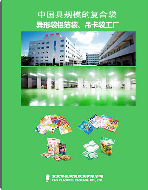 長榮佳膠袋廠畫冊(cè)